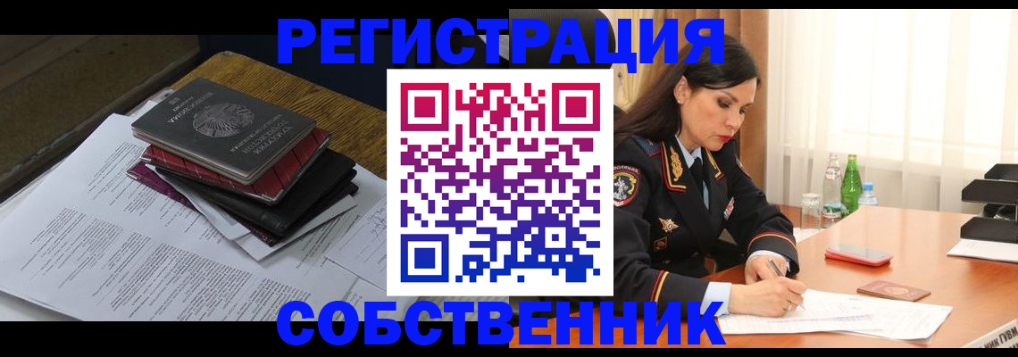 временная регистрация купить в Пущино