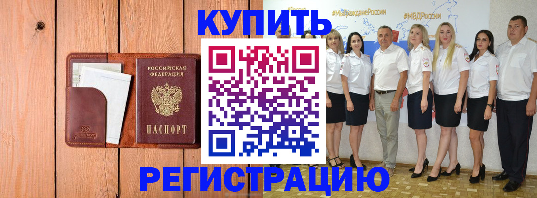 временная регистрация законно в Пущино