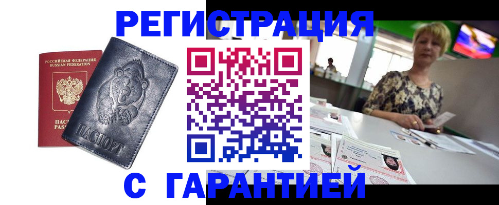 прописка для военкомата в Пущино